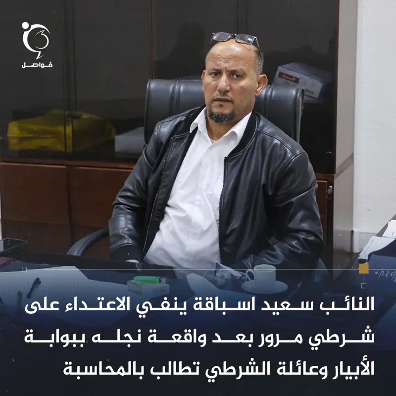 أثار خلاف وقع عند نقطة تفتيش ببوابة الأبيار جدلًا على مواقع التواصل الاجتماعي، ب - اخبار ليبيا