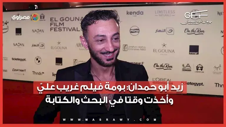 زيد أبو حمدان: بومة فيلم غريب عليّ وأخذت وقتا في البحث والكتابة