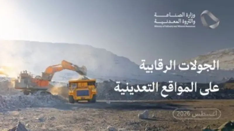 وزارة الصناعة تنفذ 892 جولة رقابية على المواقع التعدينية خلال أغسطس 2026