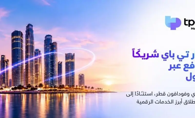 "فودافون قطر" تختار "تي باي" شريكًا لتقديم خدمات الدفع عبر رقم الهاتف المحمول