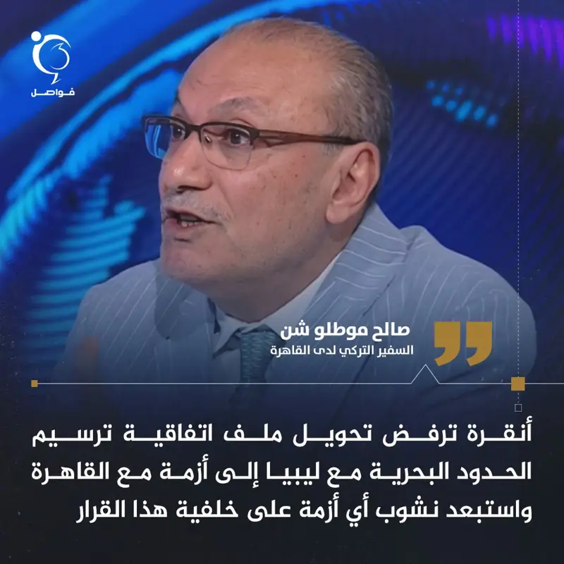 السفير التركي لدى القاهرة صالح موطلو شن: - اخبار ليبيا
