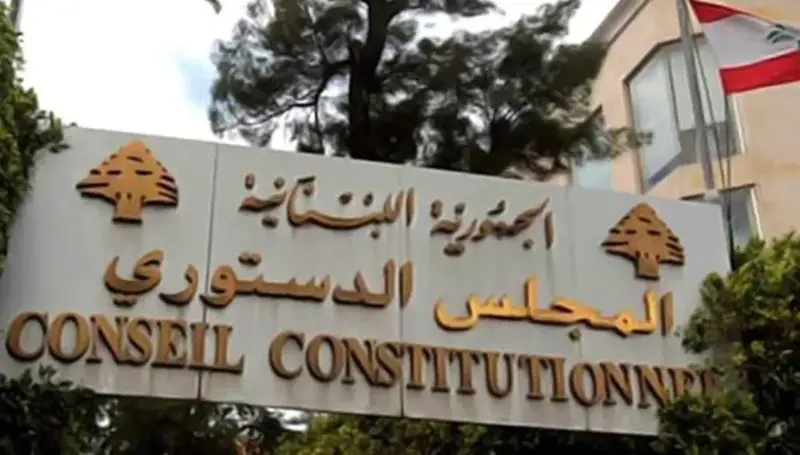 المجلس الدستوري يبطل تعديلات قانون إصلاح المصارف في لبنان