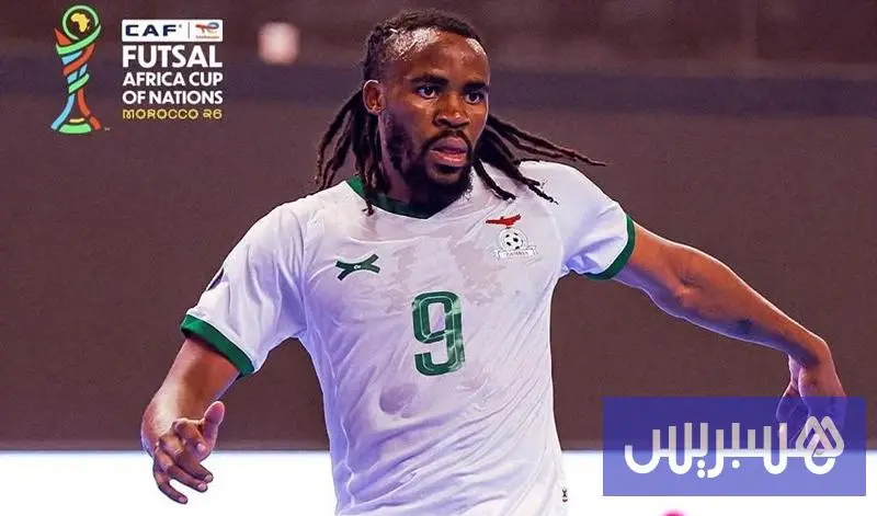 "كان الفوتصال".. زامبيا تهزم ليبيا