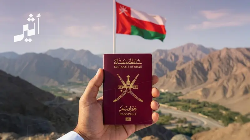 مرسوم سلطاني برد الجنسية العُمانية لـ 11 شخصًا