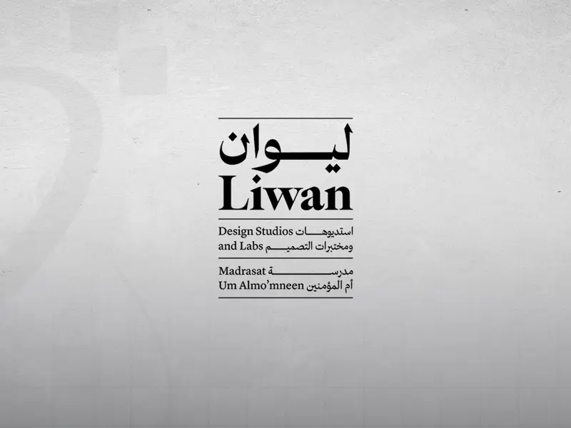 ليوان يقدم معرض "بعد نظر" ضمن فعاليات بينالي دوحة التصميم 2026