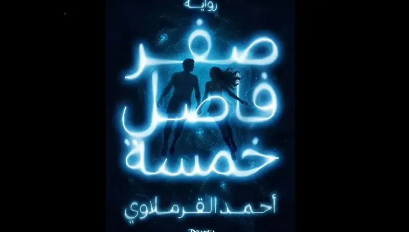 أحمد القرملاوي يلعب مع الطّفل الجبّار
