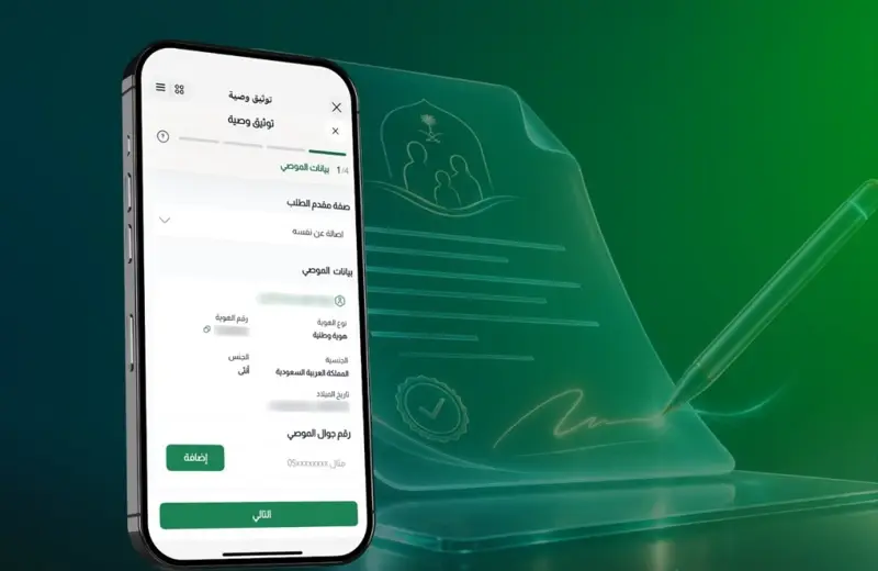 لحفظ حقوقك.. خطوات تقديم وإرسال طلب توثيق وصية رقميًا عبر 'توكلنا'