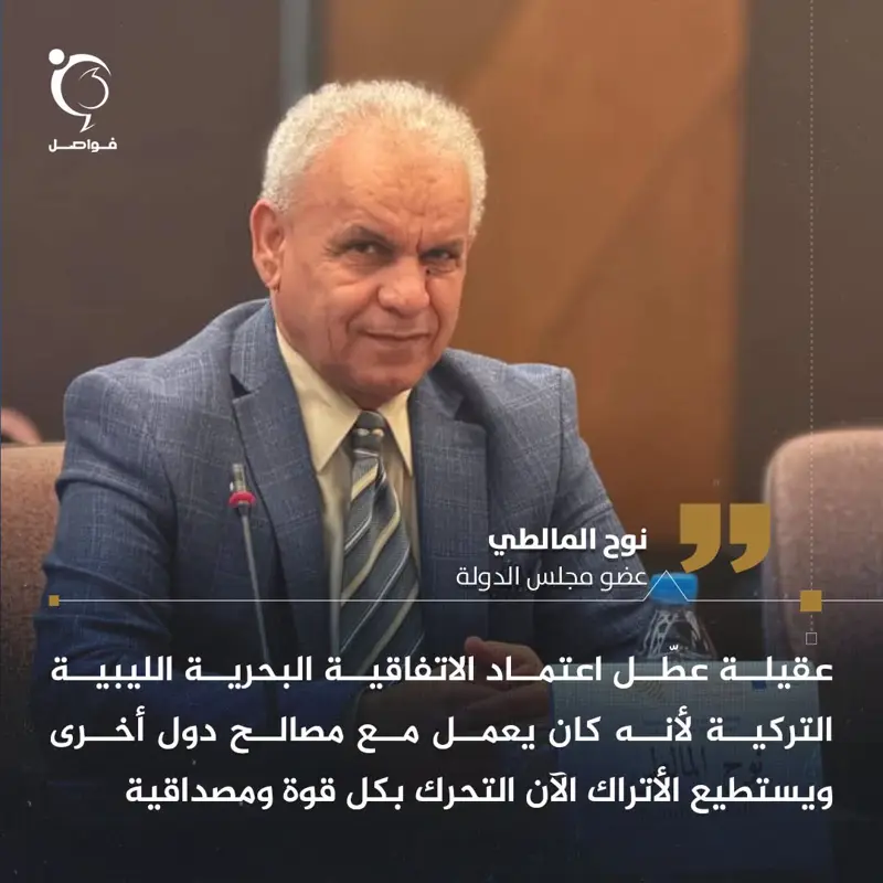 تعليقا على مصادقة مجلس النواب للاتفاقية البحرية الليبية التركية.. عضو المجلس الأ - اخبار ليبيا