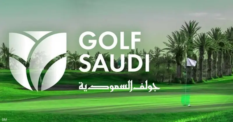 إعلان تأجيل بطولة السعودية الدولية للغولف 2026
