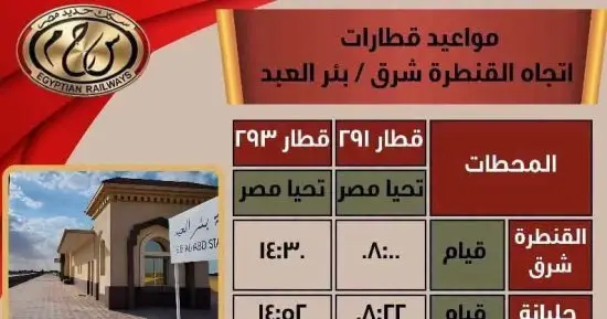 ​السكة الحديد تقدم خدمات نقل متميزة لأهالي شمال سيناء على خط القنطرة/ بئر العبد