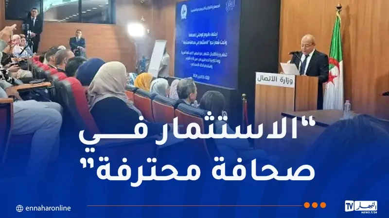 وزارة الاتصال تنظم يوما تكوينيا للصحفيين حول الأداء اللغوي والذكاء الاصطناعي