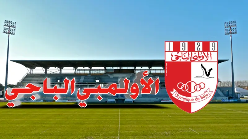 الرابطة الأولى: الأولمبي الباجي يطرح تذاكر مواجهة النجم الساحلي