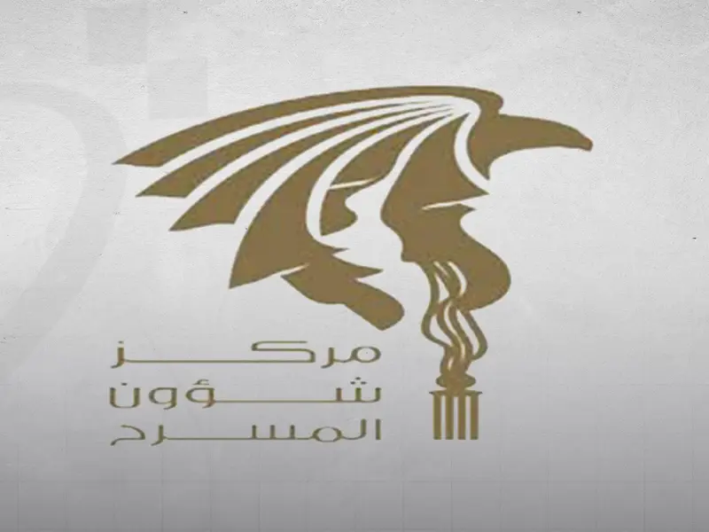 مركز شؤون المسرح ينظم ندوة حول كيفية قراءة النص المسرحي وخصائصه الفنية