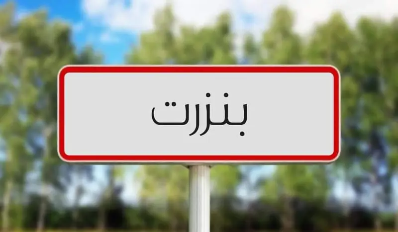بنزرت.. حجز 10 كغ من الماريخوانا