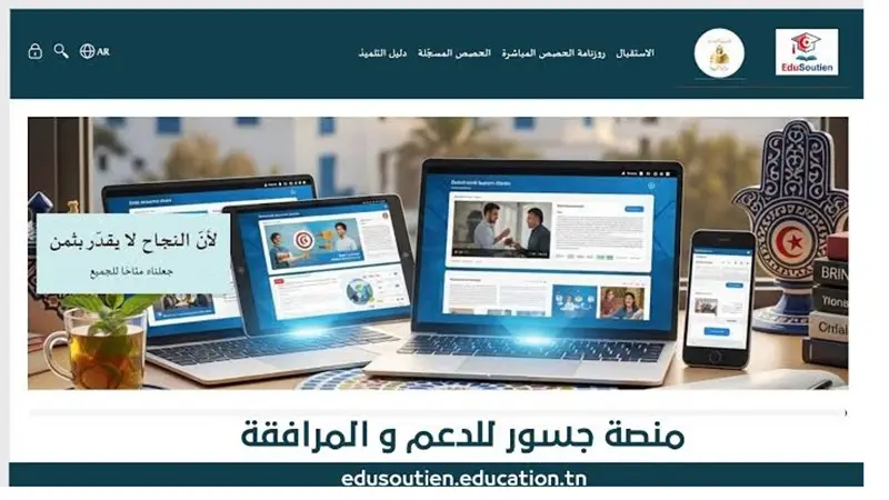 اليوم: انطلاق الموسم الجديد لمنّصة "جسور" للدعم والمرافقة