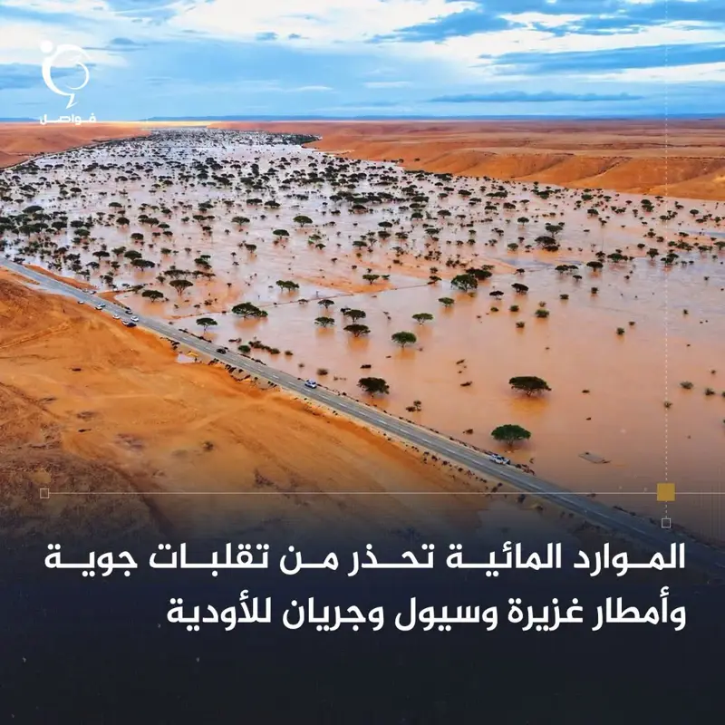 حذرت وزارة الموارد المائية بحكومة الوحدة من تقلبات جوية مصحوبة بأمطار غزيرة ابتد - اخبار ليبيا