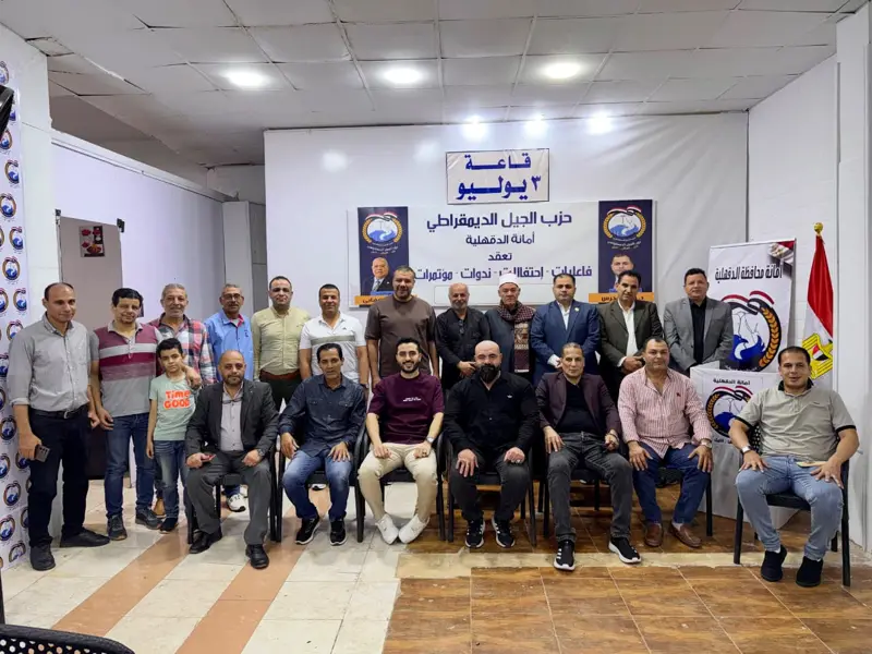 حزب الجيل بالدقهلية يحيي ذكرى انتصارات أكتوبر.. «روح العبور» إرادة وطنية لبناء الجمهورية الجديدة| صور