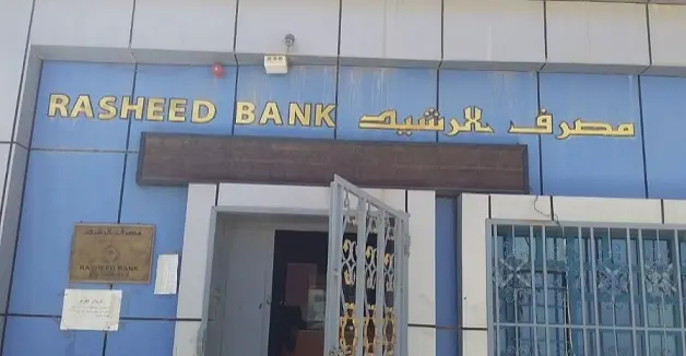 شفق نيوز..بعد الرافدين.. الرشيد يعلن عن قروض وسلف جديدة للموظفين والمتقاعدين