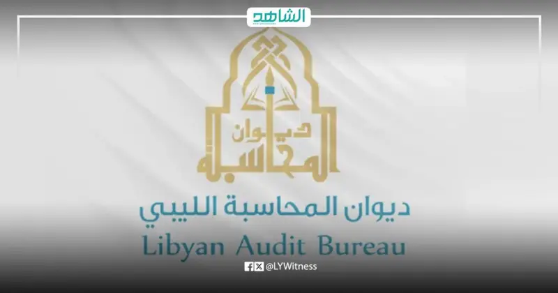 بعد خلاف مؤسسة النفط والمصرف المركزي.. ديوان المحاسبة يعلن أرقام الإيرادات النفطية حتى 15 أكتوبر - اخبار ليبيا