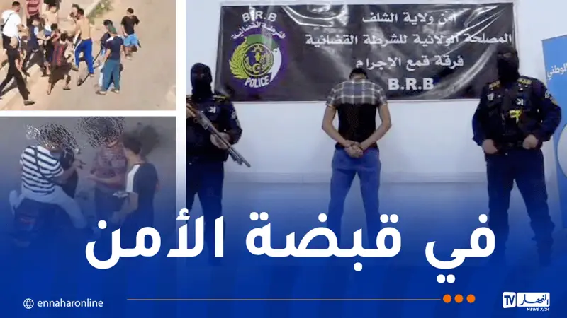 الشلف… فيديو متداول يقود إلى توقيف شاب متورط في عدة قضايا