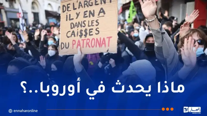 حرق ونهب وفوضى تجتاح أوروبا.. ماذا يحدث؟