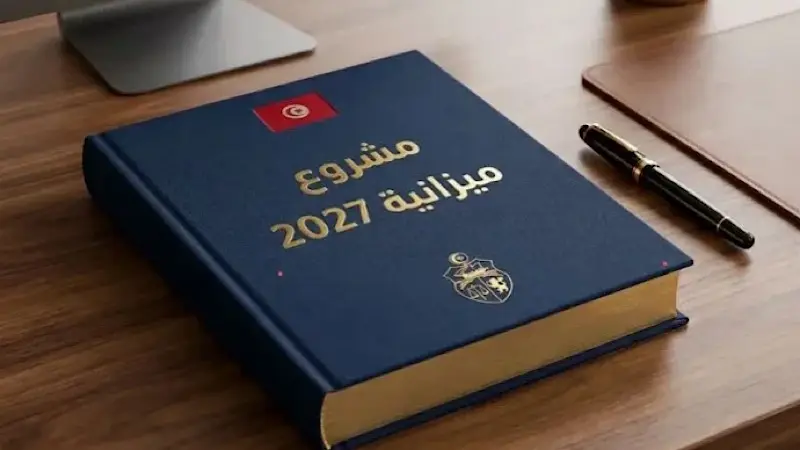 في ميزانية 2027: تسوية أملاك الأجانب الراجعة بالملكية للدولة