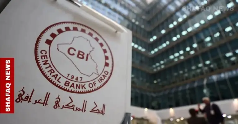 شفق نيوز..المركزي العراقي يوجه دعوة للتجار بشأن حوالات الاستيراد قبل تعديل سعر الدولار
