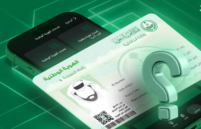 كيف تصدر بطاقة هوية وطنية بدل فاقد عبر منصة أبشر؟