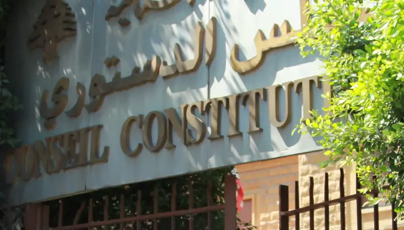 قرار المجلس الدستوري في قانون العفو العام: رقابة دستورية أم إعادة تشريع؟
