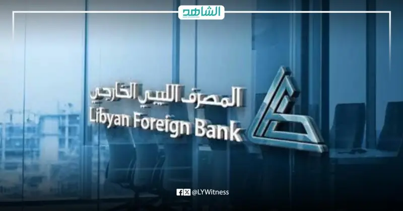 بعد أزمة اختفاء 870 مليون دولار بالمصرف الليبي الخارجي.. من هو رئيسه؟ - اخبار ليبيا