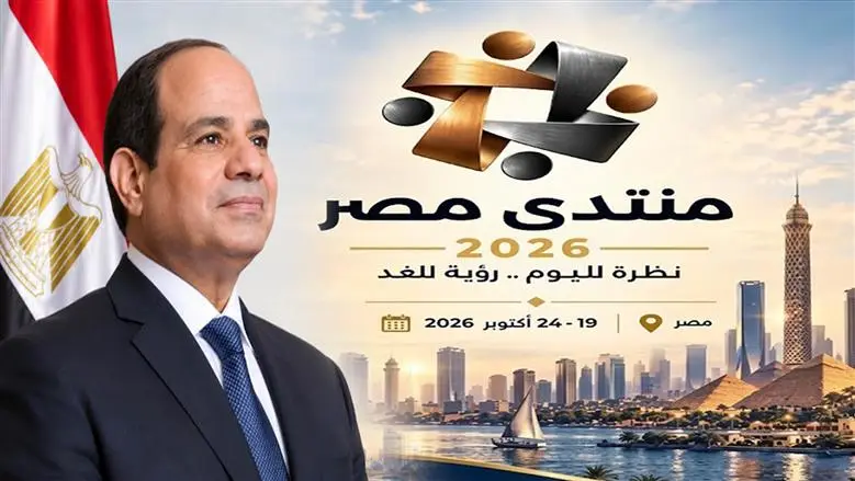 عاجل| الرئيس السيسي من منتدى مصر 2026: ما تحقق من استقرار خلال السنوات الماضية لم يأت دون تكلفة ودماء