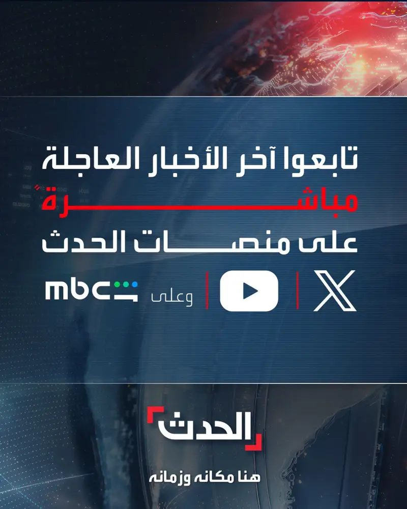 تابعوا التغطية المباشرة لآخر الأخبار العاجلة عبر منصات الحدث من خلال الروابط الت - اخبار ليبيا
