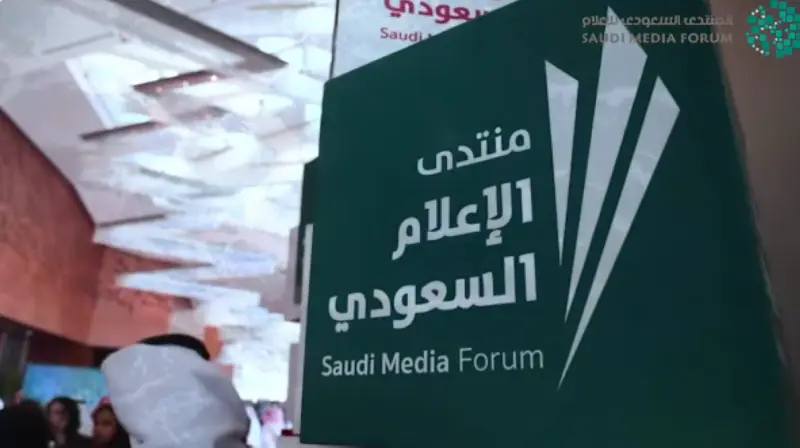 المنتدى السعودي للإعلام يعلن موعد انطلاق نسخته المقبلة