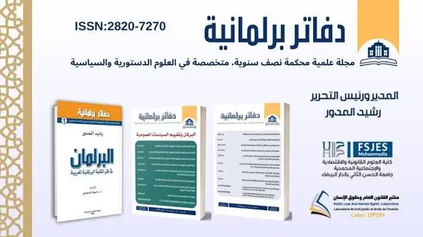 المجلات العلمية المغربية توسع حضورها في تقرير معامل التأثير العربي لعام 2026