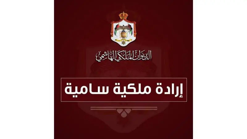 إرادة ملكية بترفيع 7 قضاة شرعيين إلى الدرجة العليا وتعيين 24 آخرين