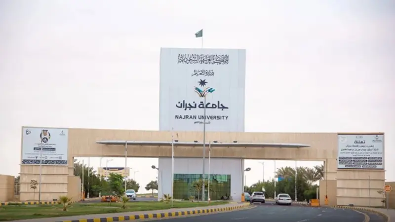 جامعة نجران تحافظ على مكانتها في تصنيف «التايمز» لعام 2027