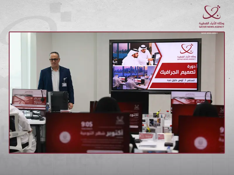 وكالة الأنباء القطرية " قنا" تنظم دورة تدريبية حول تصميم الجرافيك وتطوير الهوية البصرية