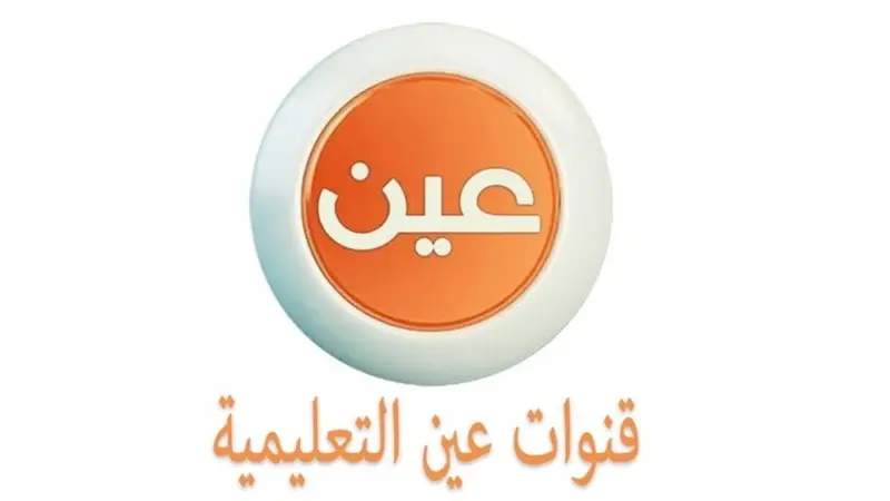 عبر قناة عين.. جداول الحصص الدراسية للأسبوع التاسع من الفصل الدراسي الأول 1448