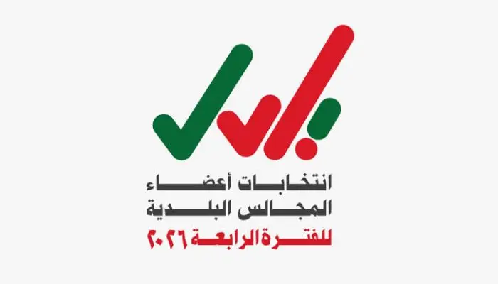 استعداداً لانتخابات المجالس البلدية 2026.. تنويه مهم من وزارة الداخلية للمواطنين
