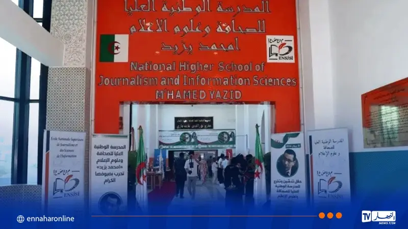 المدرسة الوطنية العليا للصحافة وعلوم الإعلام تفتح باب الترشح للإلتحاق بالماستر