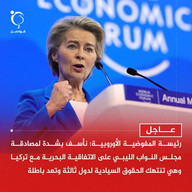 عاجل | تعليقاً على مصادقة مجلس النواب على الاتفاقية البحرية الليبية – التركية.. - اخبار ليبيا