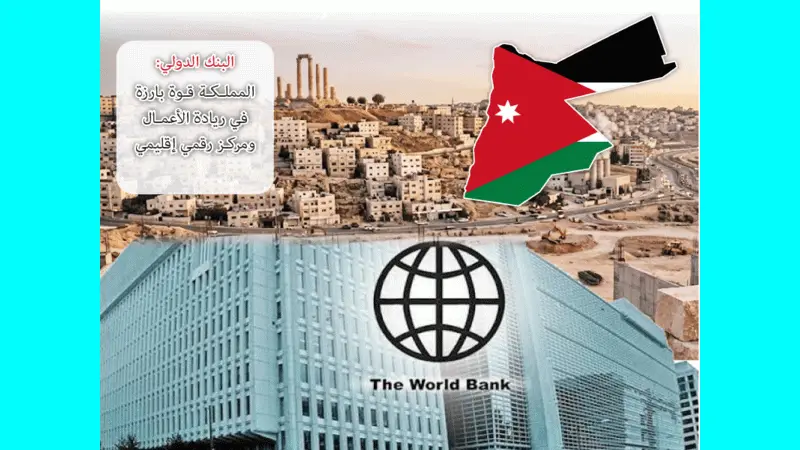 صـنـدوق الـنـقــد يـتــوقّـــــع تـسـارع نمـو الاقتصـاد الأردنــي