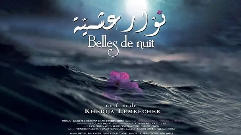 "نوار عشية" يُتوّج بالجائزة الكبرى للقاء السينمائي المتوسطي "CinéAlma"