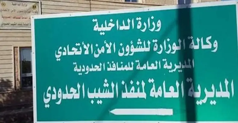شفق نيوز..إغلاق منفذ الشيب الحدودي مع إيران حتى إشعار آخر