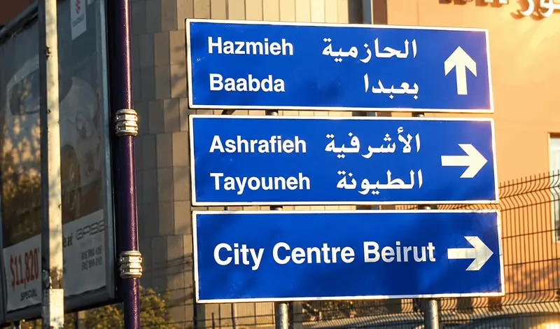 حادثة مروّعة في الطيونة.. حاول تنفيذ "سرقة" فانتهت حياته برصاصة