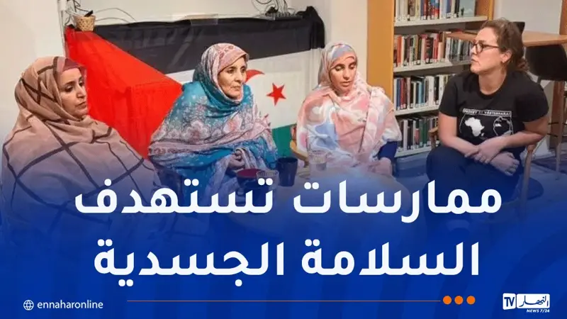 من ستوكهولم.. المرأة الصحراوية تكشف انتهاكات المغرب