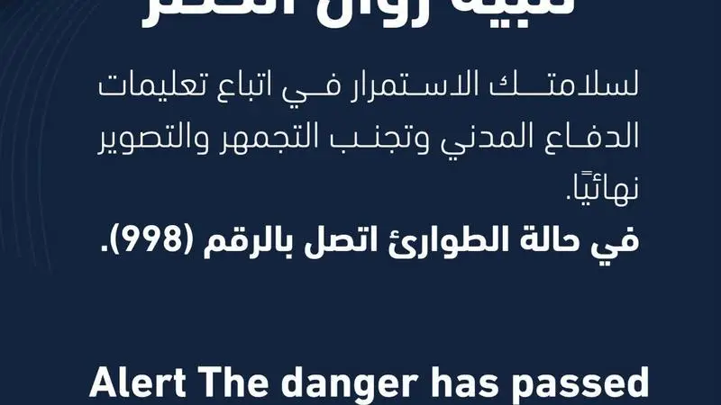 السعودية.. زوال الخطر عن أبها بعد إنذار احترازي الدفاع المدن