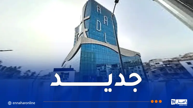 وزير السكن: تدابير جديدة لدعم سكنات “عدل 3” وتسهيلات في الدفع الإلكتروني