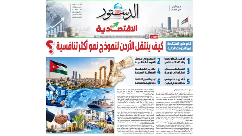 الدستور الاقتصادية تواصل حضورها.. عدد جديد بحلّة متجددة ومحتوى اقتصادي متخصص