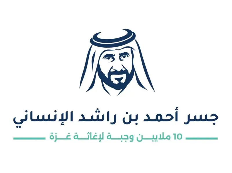 "جسر أحمد بن راشد الإنساني" يبدأ تسيير رحلاته الجوية دعماً لأهل غزة